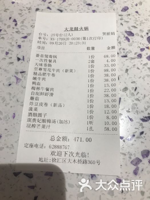 大龙燚火锅马桥万达店