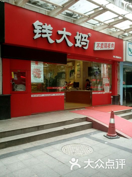 钱大妈图片 第3张