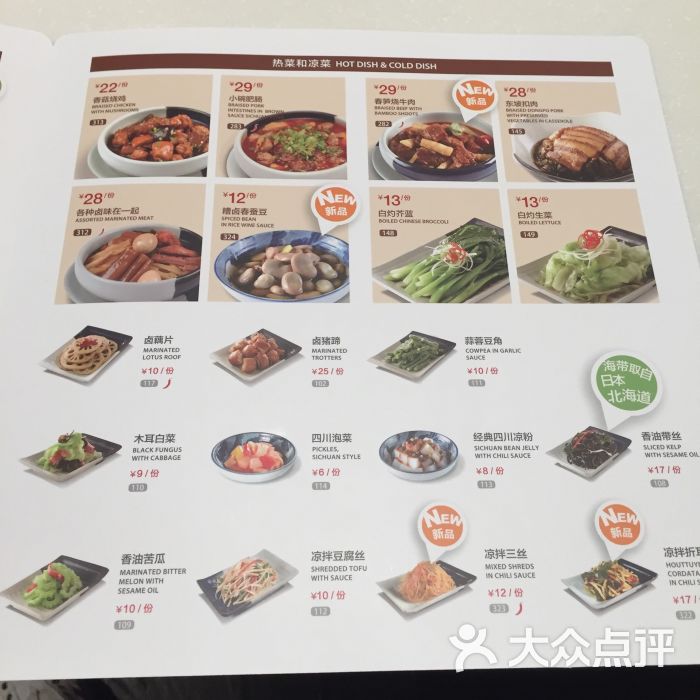 眉州小吃(北苑店)菜单图片 - 第300张