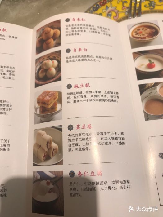 富华斋饽饽铺--价目表-菜单图片-北京美食-大众点评网