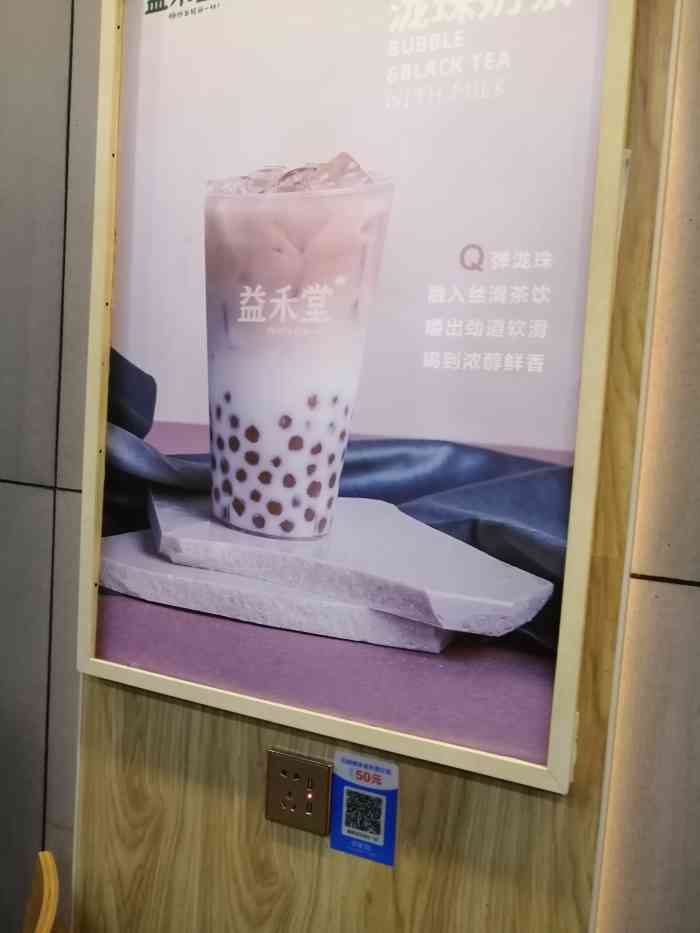 益禾堂(步行街副食批发城店)-"喝了一杯芋泥波波奶绿,结果服务员忘了