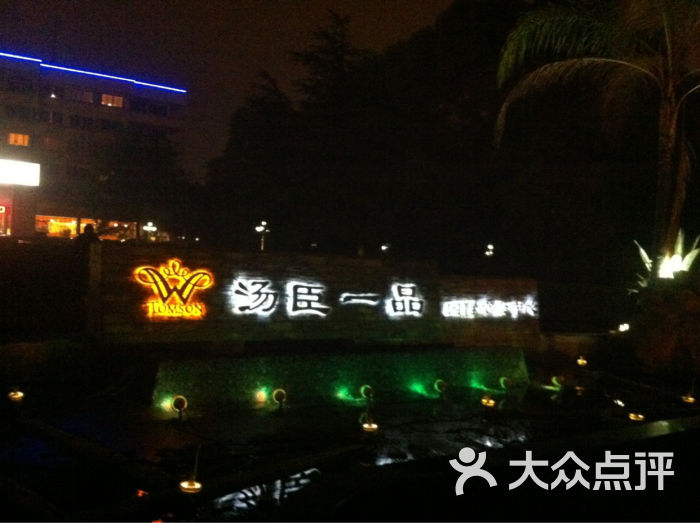 汤臣一品国际宴会中心-汤臣一品图片-温州美食