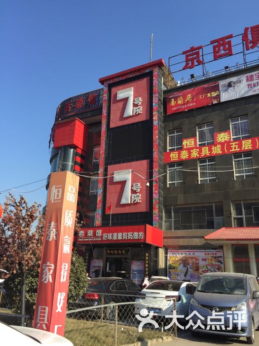 北京7号院老菜馆(门头沟店)图片 第844张