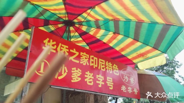 这家华桥烤串位于原绵阳服装厂厂门口,印尼.美食节南城图片