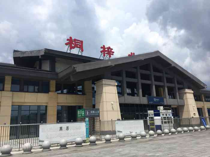 桐梓站-"7272桐梓东站:桐梓回重庆还是比较方便的
