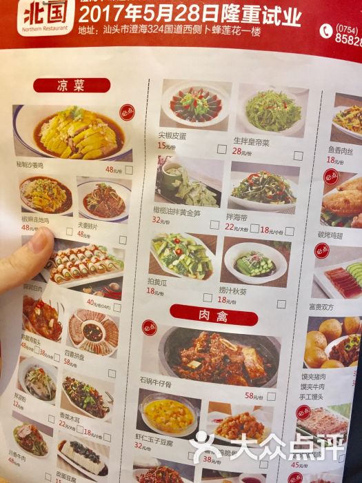 北国饭店(澄海卜蜂店)菜单图片 - 第39张