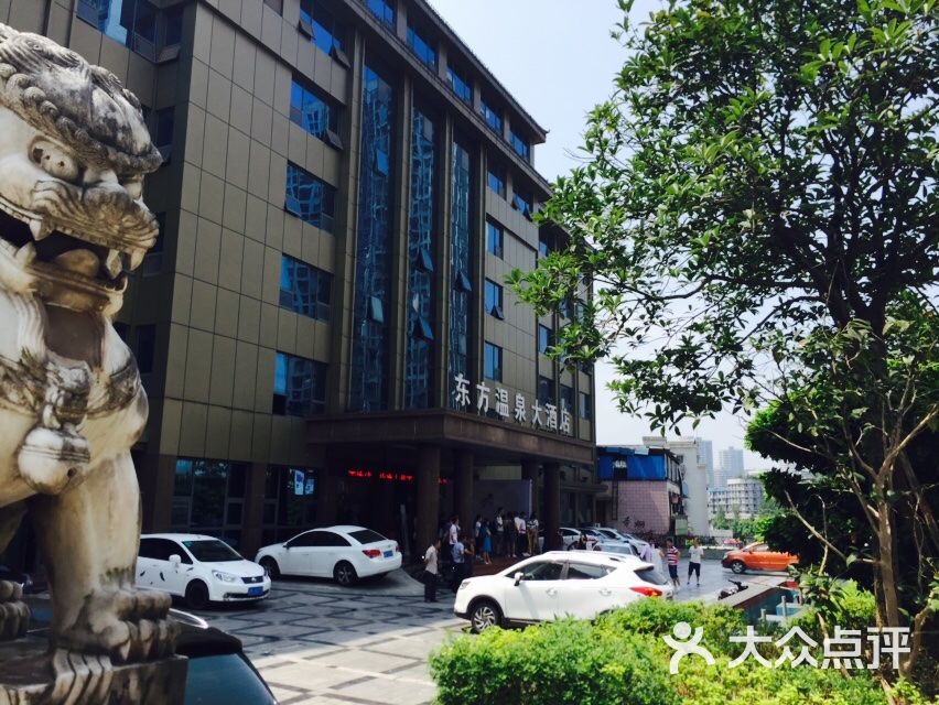 东方温泉酒店-图片-重庆酒店-大众点评网