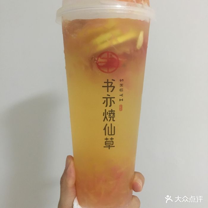 书亦烧仙草(园西路店)超级水果茶图片 - 第8张