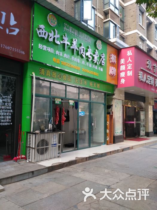 西北牛羊肉专卖店图片 第1张
