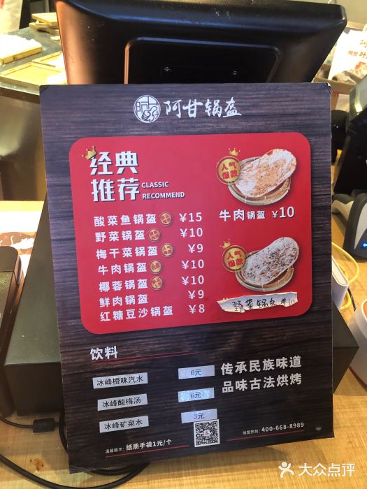 阿甘锅盔(大悦城店)-菜单-价目表-菜单图片-成都美食-大众点评网