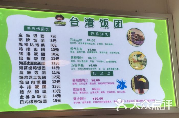 台湾饭团菜单图片 第8张