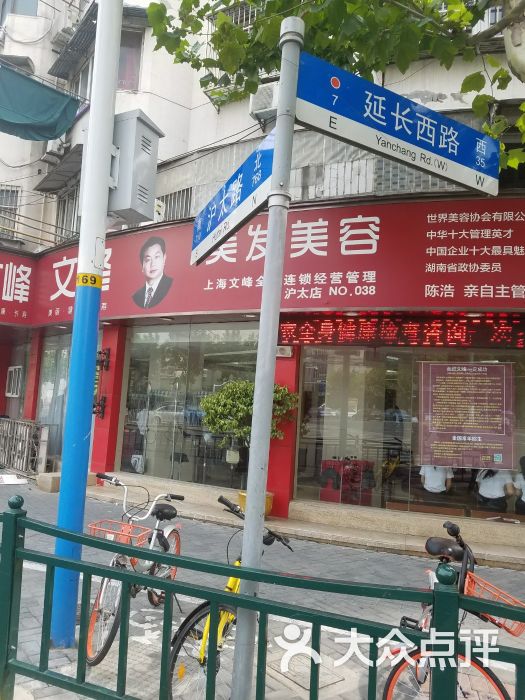 文峰美容美发(沪太路店)图片 - 第13张