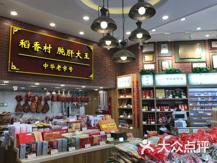 稻香村(延安东路店)图片 - 第1张