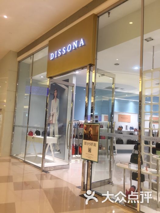 dissona迪桑娜(海雅缤纷城店)图片 第2张