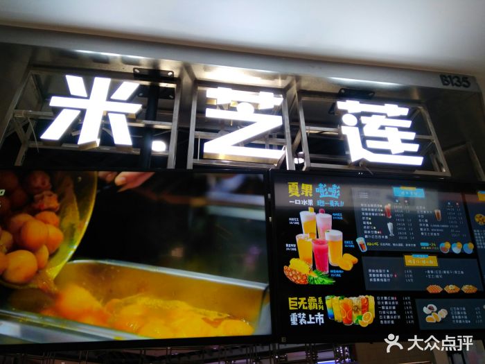 米芝莲(万象城店)门面图片 第18张