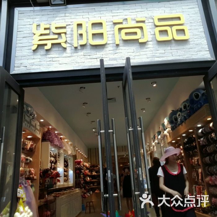 紫阳尚品精品店图片 - 第9张