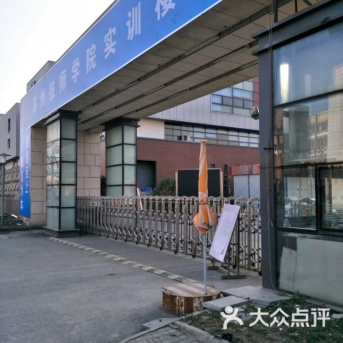 苏州技师学院