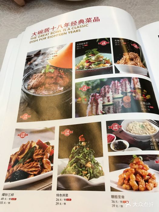 大碗居(东安门店-价目表-菜单图片-北京美食-大众点评网