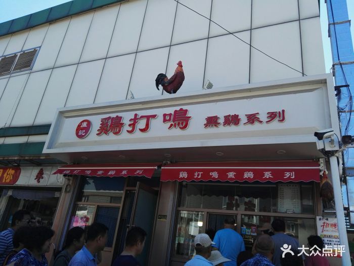 鸡打鸣烧鸡店图片 第99张