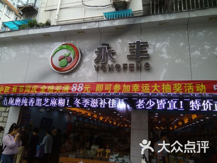 一品永丰(大木桥路店)图片 第1张