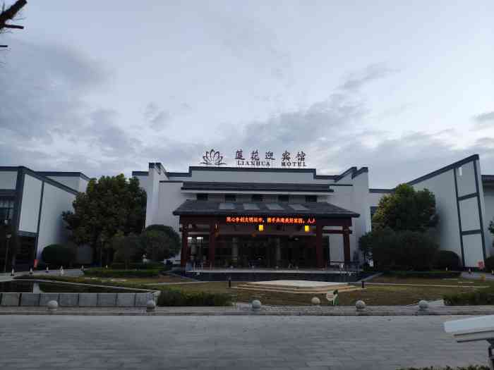 莲花迎宾馆-"今天开车从北京来到项城,朋友给我安排了这.