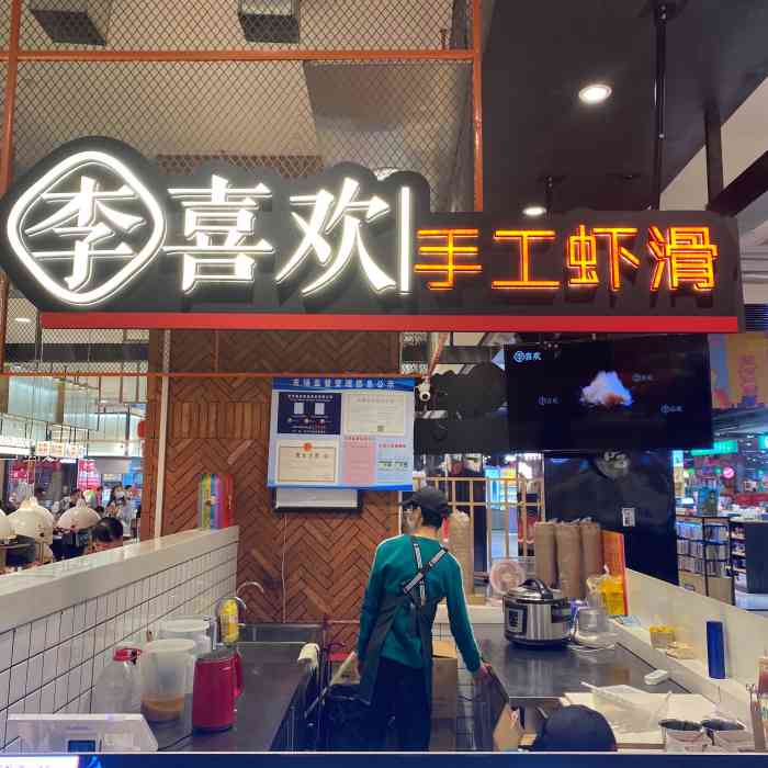李喜欢手工虾滑(梅溪湖店)-"[薄荷]环境: 在梅溪湖步步高小面美食区.