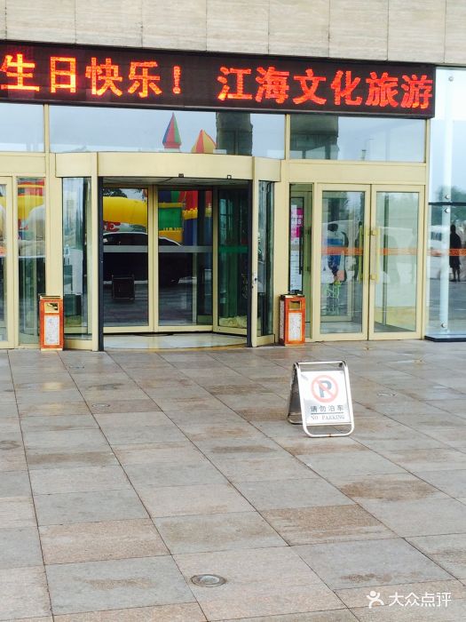 丹东沈达江海大酒店图片 第27张