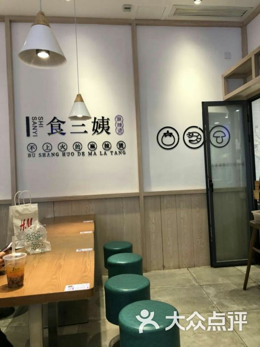食三姨麻辣烫(德思勤店)