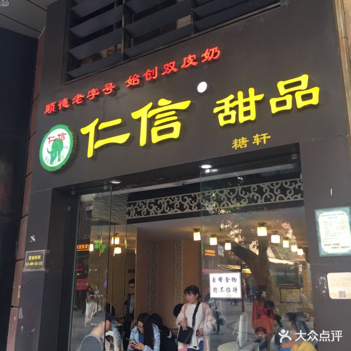 仁信甜品(星座广场店)图片