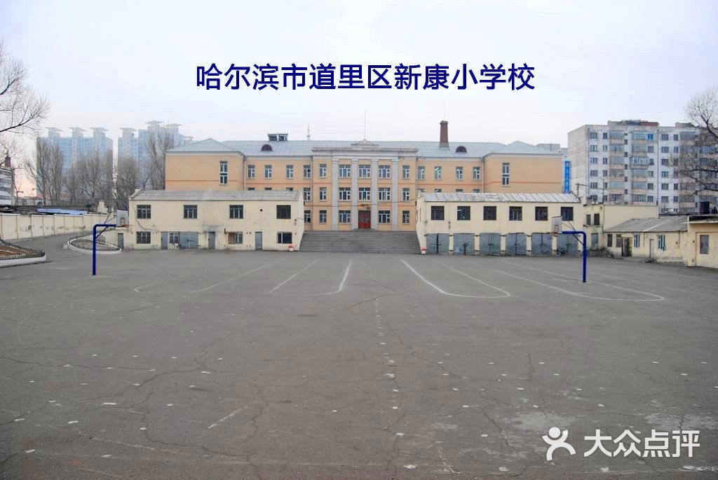 新康小学校2013110414095921427图片 - 第5张