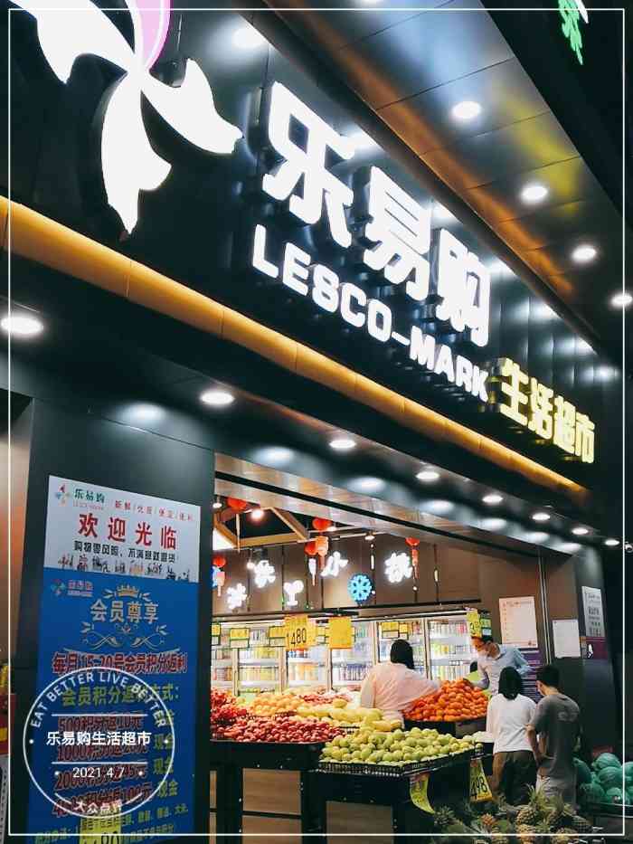 乐易购生活超市-"偶然发现的这样一家店,应该是今年开业的,.