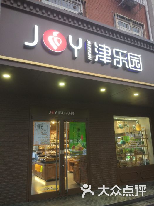 津乐园(越秀路店)-图片-天津美食-大众点评网