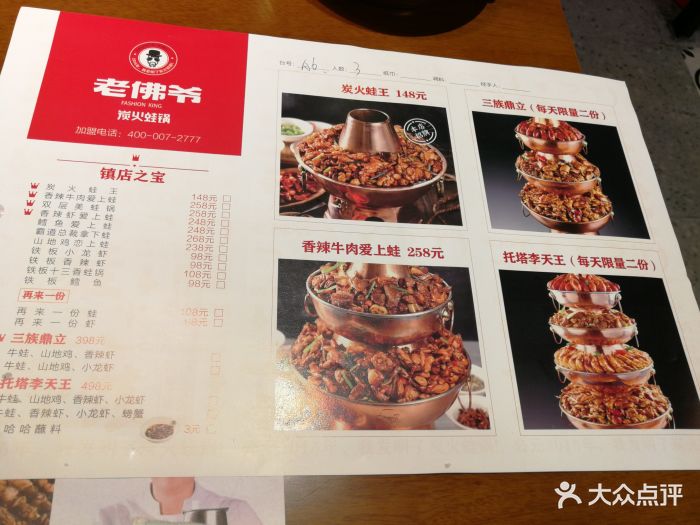 老佛爷炭火蛙锅(淘金店)--价目表-菜单图片-广州美食