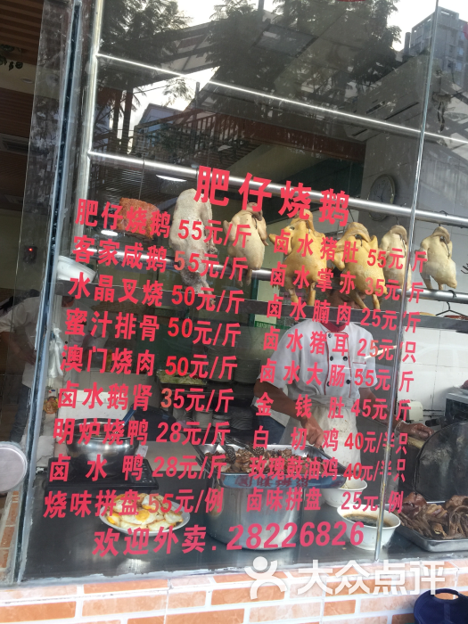 肥仔烧鹅(五和路店)图片 第5张