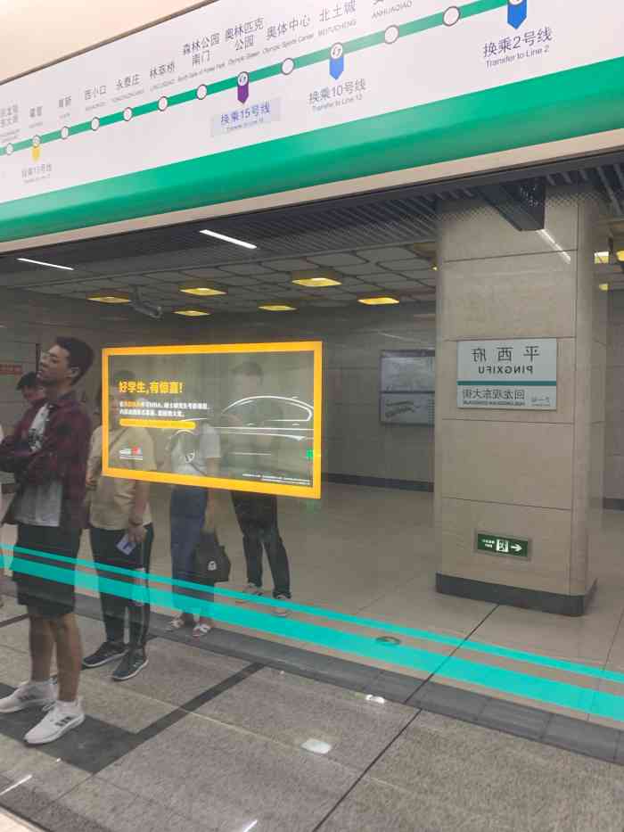 平西府地铁站"8号线平西府地铁站,现存北京最大的一个王.