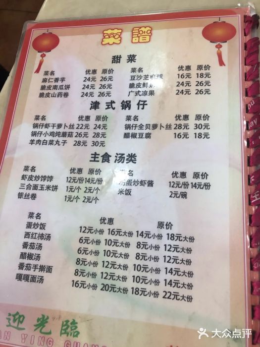 同发号饭庄(复兴路店)菜单图片