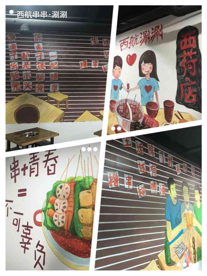 西航涮涮串串西荷直营店