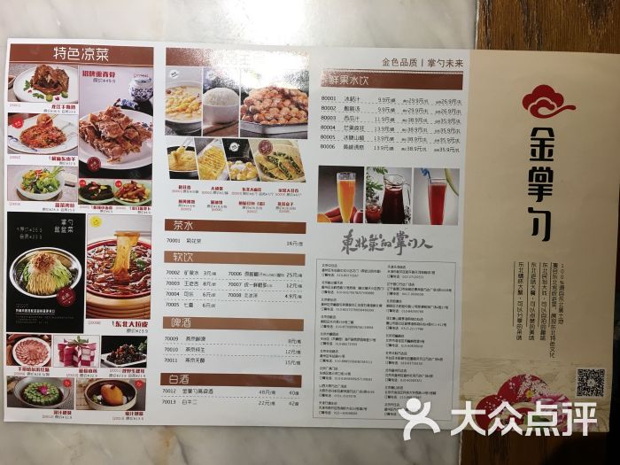 金掌勺东北菜(魏公村店-菜单-价目表-菜单图片-北京美食-大众点评网