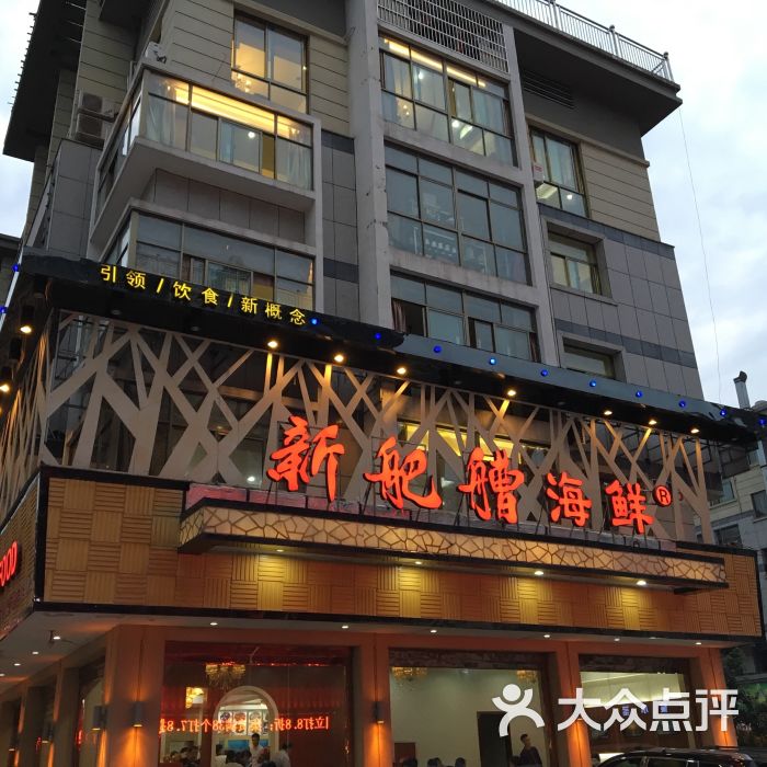 新舥艚海鲜酒店(巴曹海鲜酒店)图片 - 第1张