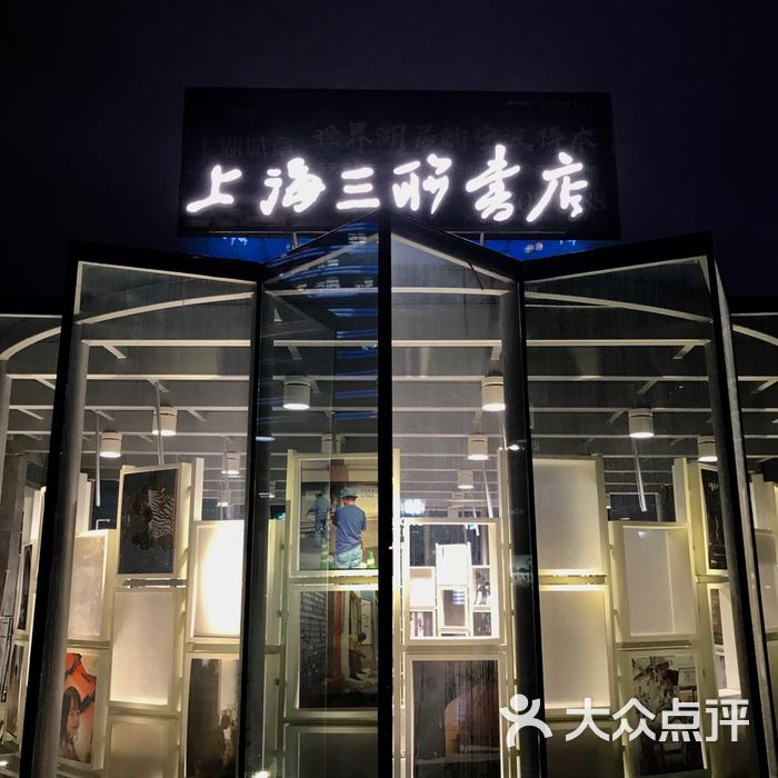 上海三联书店·筑蹊生活