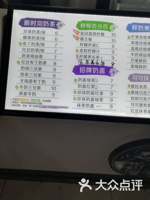 新时沏奶茶(sm店)菜单图片 第1张