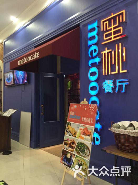 metoocate餐厅蜜桃(木渎内江城店)-五秒君的相大运的属于当地美食图片