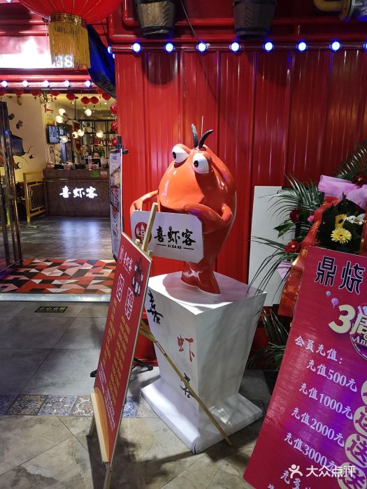 喜虾客(1818美食广场店)图片