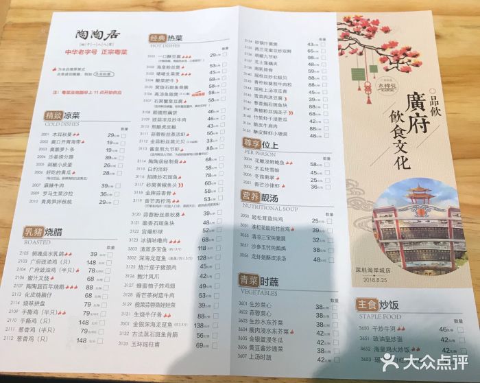 陶陶居酒家(海岸城店)菜单图片 - 第107张