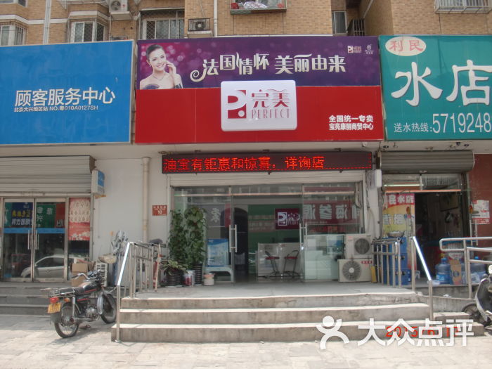 完美专卖店门头招牌图片 - 第2张