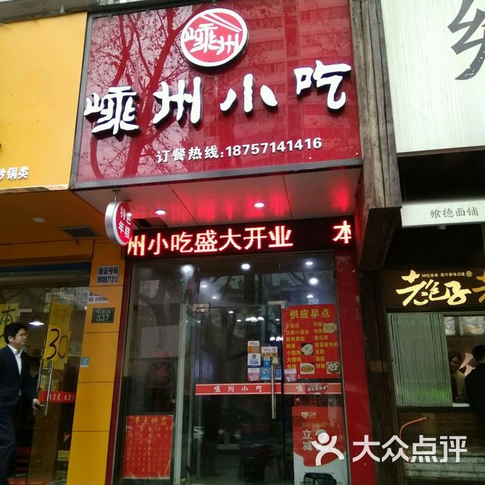 嵊州小吃