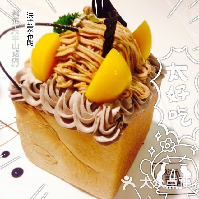 法式蒙布朗