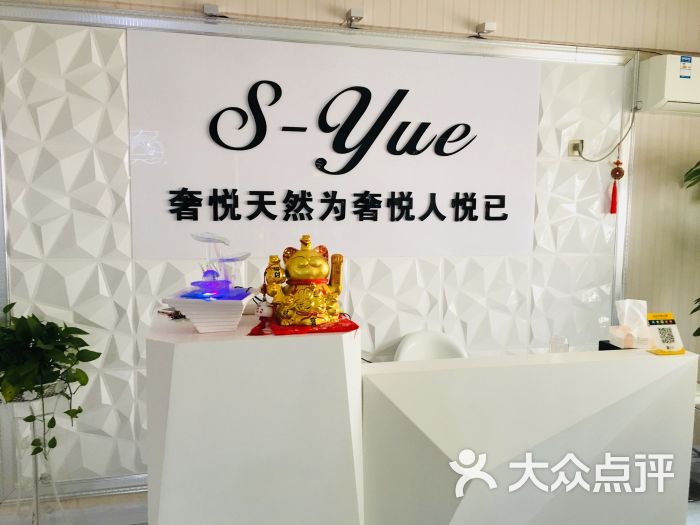 s-yue奢悦高端面容管理中心图片 第1张