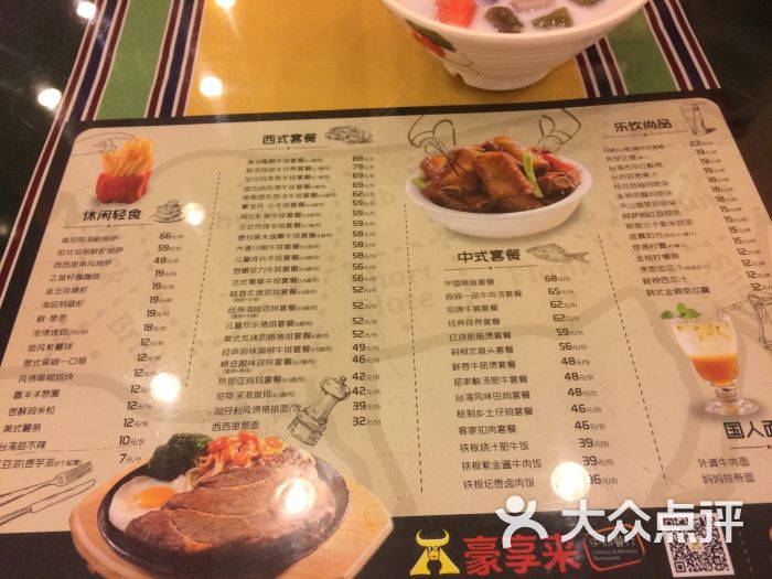 豪享来(西安广济街店)菜单图片 - 第61张