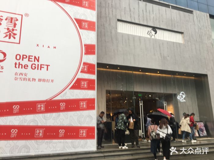 喜茶(赛格国际dp店)门面图片 - 第2566张